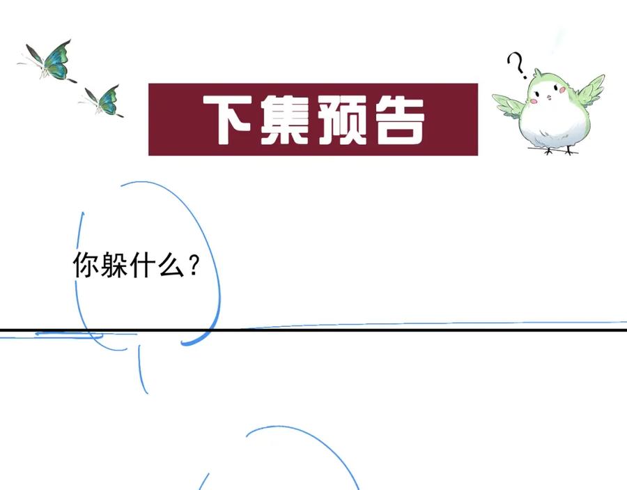 内侍每天都想离皇上远点 第36话 玩个游戏 第81页