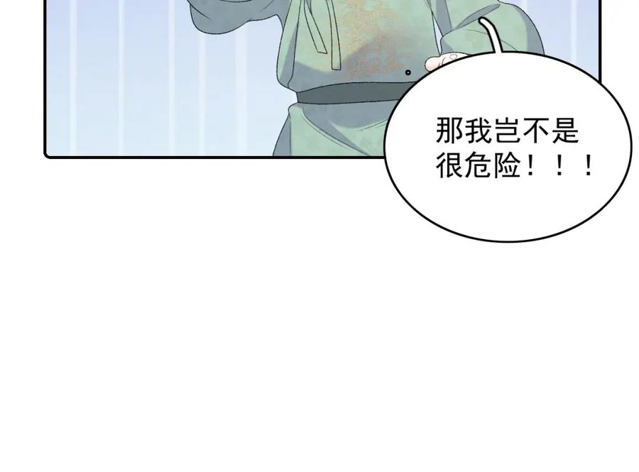内侍每天都想离皇上远点 第36话 玩个游戏 第80页
