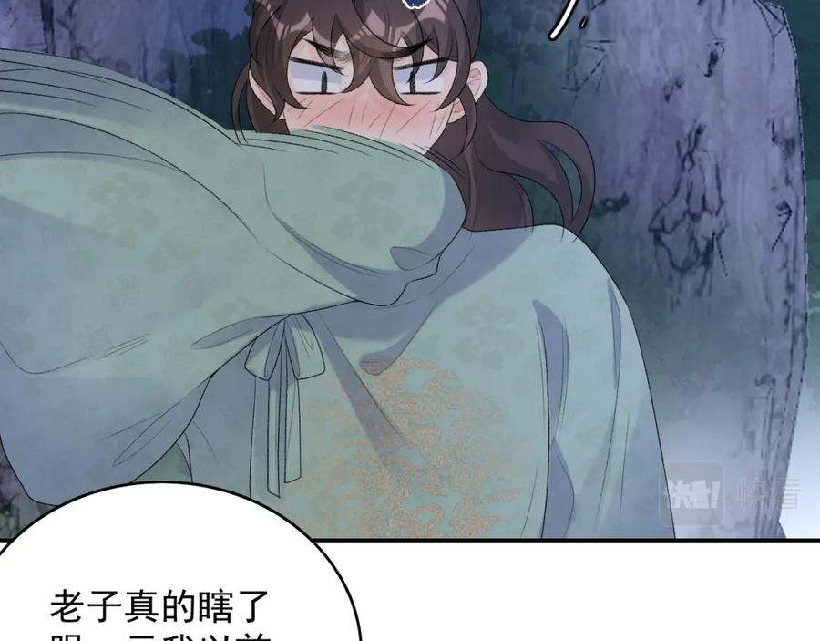 内侍每天都想离皇上远点 第36话 玩个游戏 第74页