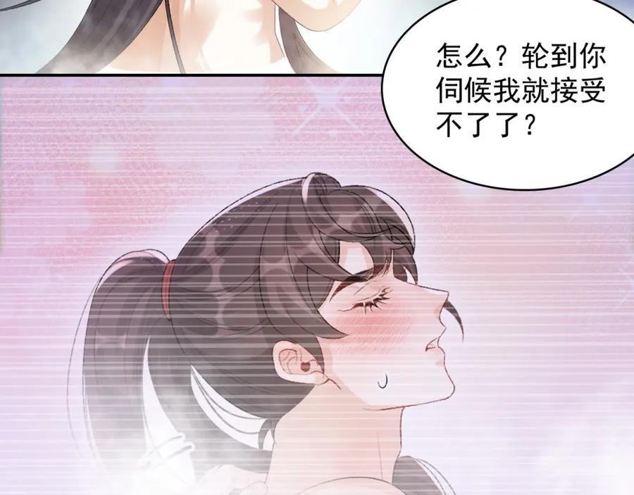 内侍每天都想离皇上远点 第36话 玩个游戏 第15页