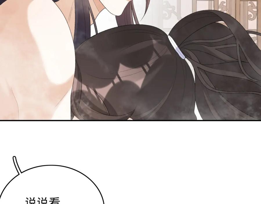 内侍每天都想离皇上远点 第36话 玩个游戏 第54页