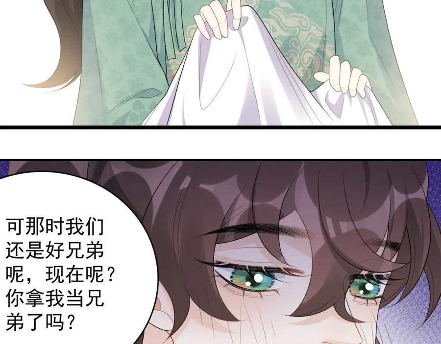 内侍每天都想离皇上远点 第36话 玩个游戏 第17页
