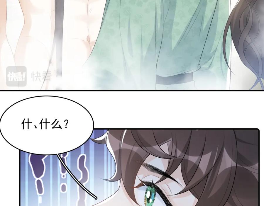 内侍每天都想离皇上远点 第36话 玩个游戏 第27页