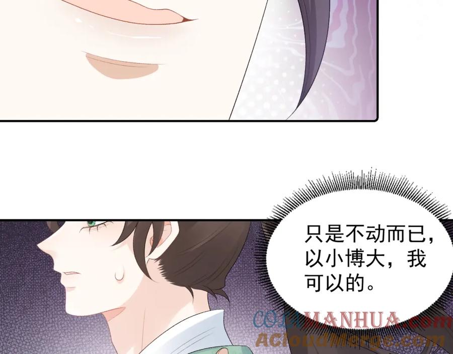 内侍每天都想离皇上远点 第36话 玩个游戏 第37页