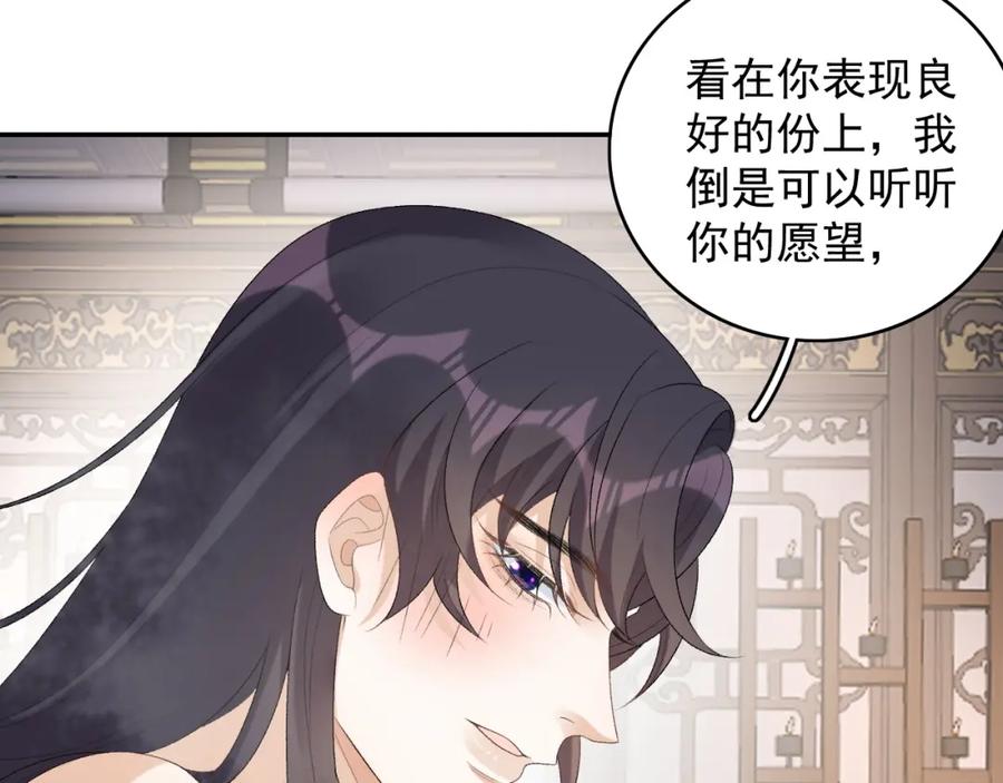 内侍每天都想离皇上远点 第36话 玩个游戏 第53页