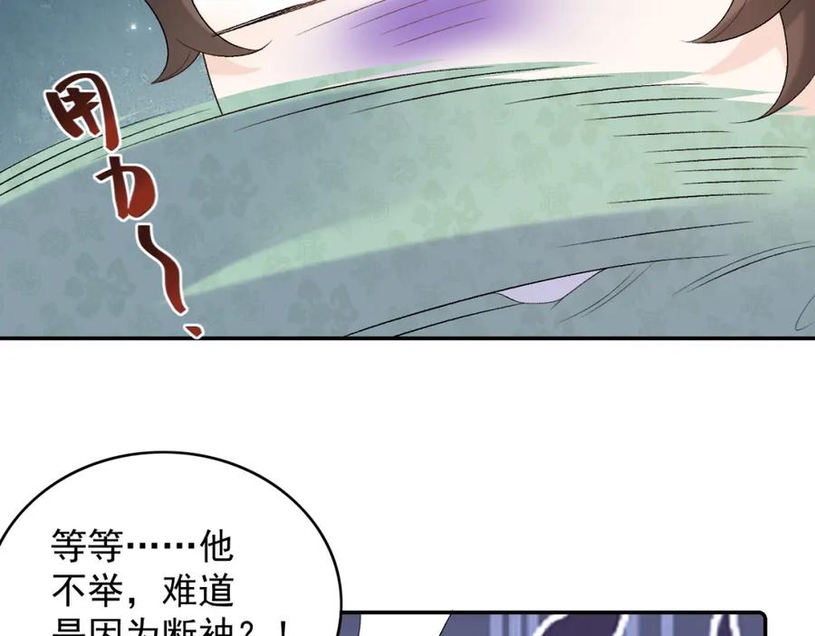 内侍每天都想离皇上远点 第36话 玩个游戏 第78页