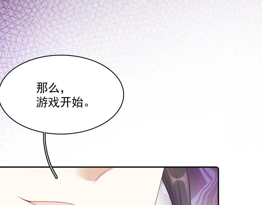 内侍每天都想离皇上远点 第36话 玩个游戏 第36页