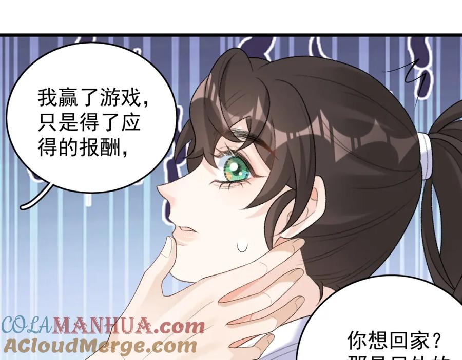 内侍每天都想离皇上远点 第36话 玩个游戏 第64页