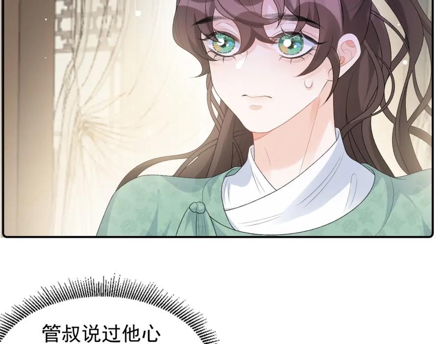 内侍每天都想离皇上远点 第36话 玩个游戏 第33页