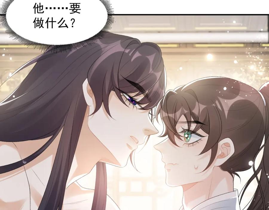内侍每天都想离皇上远点 第36话 玩个游戏 第39页