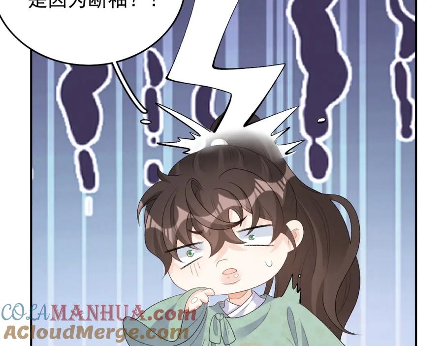 内侍每天都想离皇上远点 第36话 玩个游戏 第79页
