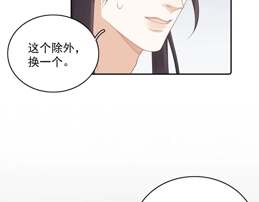 内侍每天都想离皇上远点 第36话 玩个游戏 第59页