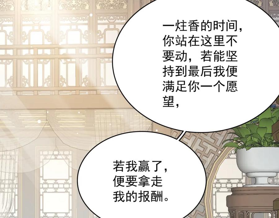 内侍每天都想离皇上远点 第36话 玩个游戏 第29页