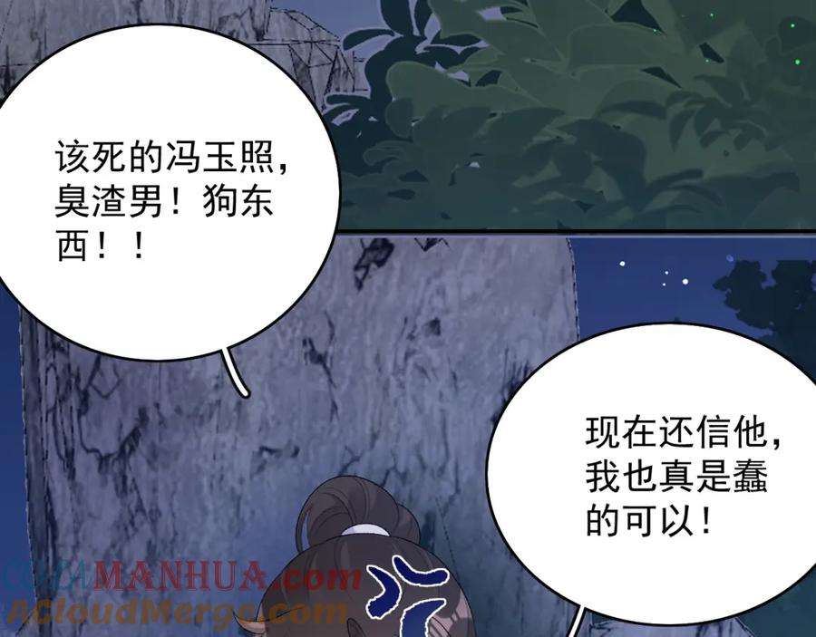 内侍每天都想离皇上远点 第36话 玩个游戏 第73页