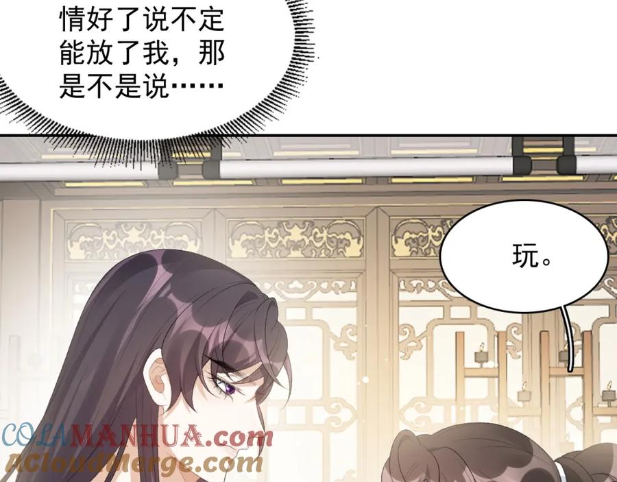 内侍每天都想离皇上远点 第36话 玩个游戏 第34页