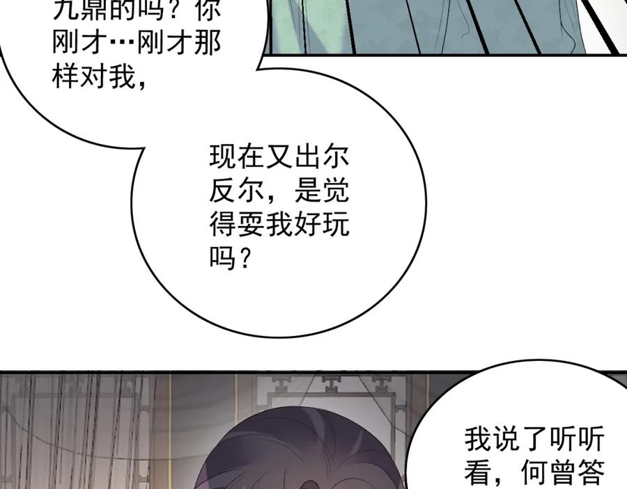 内侍每天都想离皇上远点 第36话 玩个游戏 第62页