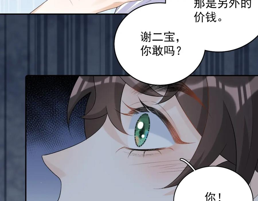 内侍每天都想离皇上远点 第36话 玩个游戏 第65页