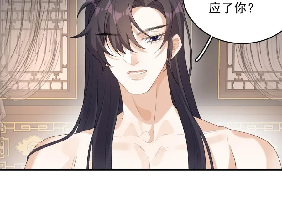 内侍每天都想离皇上远点 第36话 玩个游戏 第63页