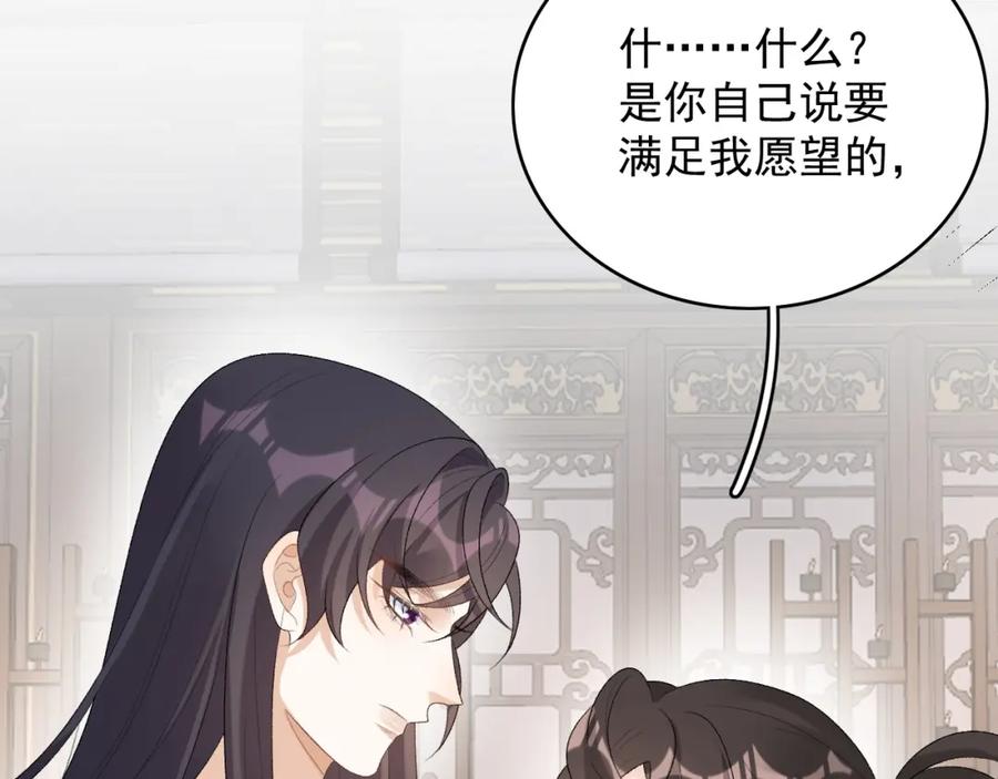 内侍每天都想离皇上远点 第36话 玩个游戏 第60页