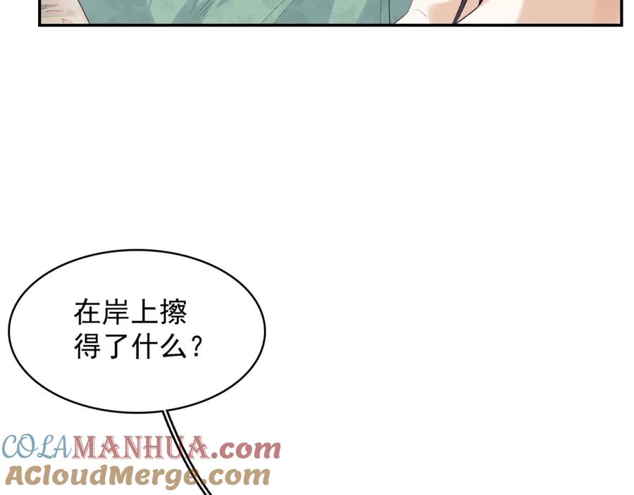 内侍每天都想离皇上远点 第36话 玩个游戏 第7页