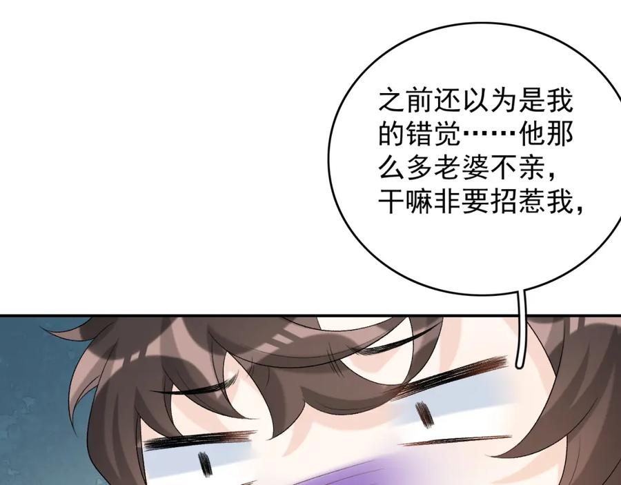 内侍每天都想离皇上远点 第36话 玩个游戏 第77页