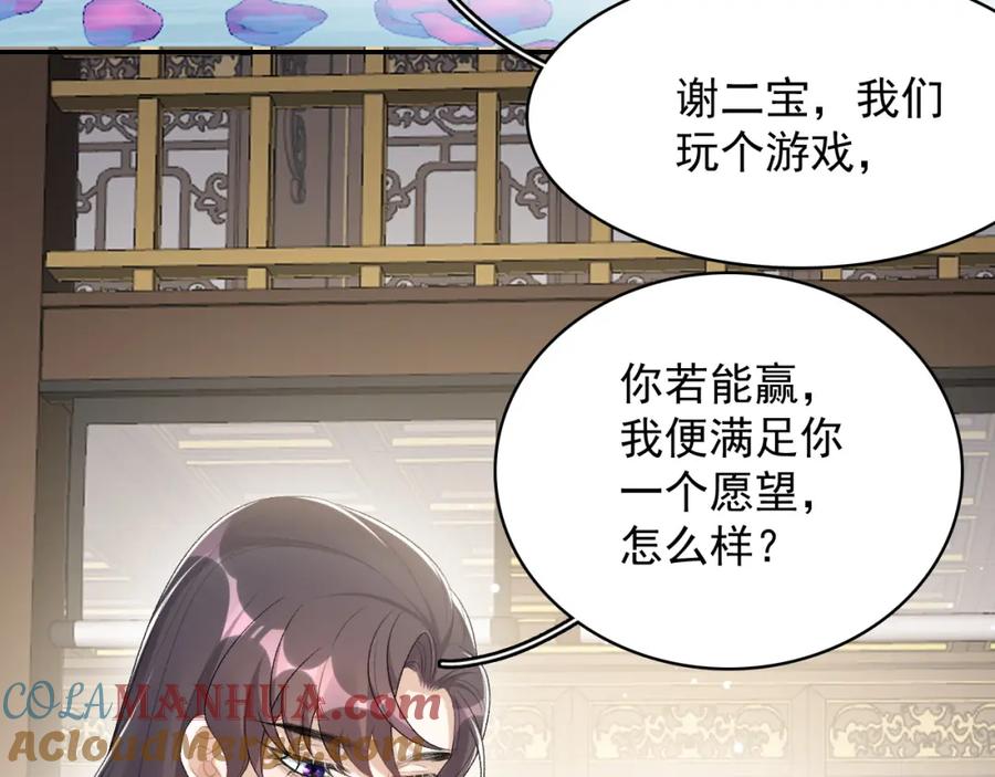 内侍每天都想离皇上远点 第36话 玩个游戏 第25页