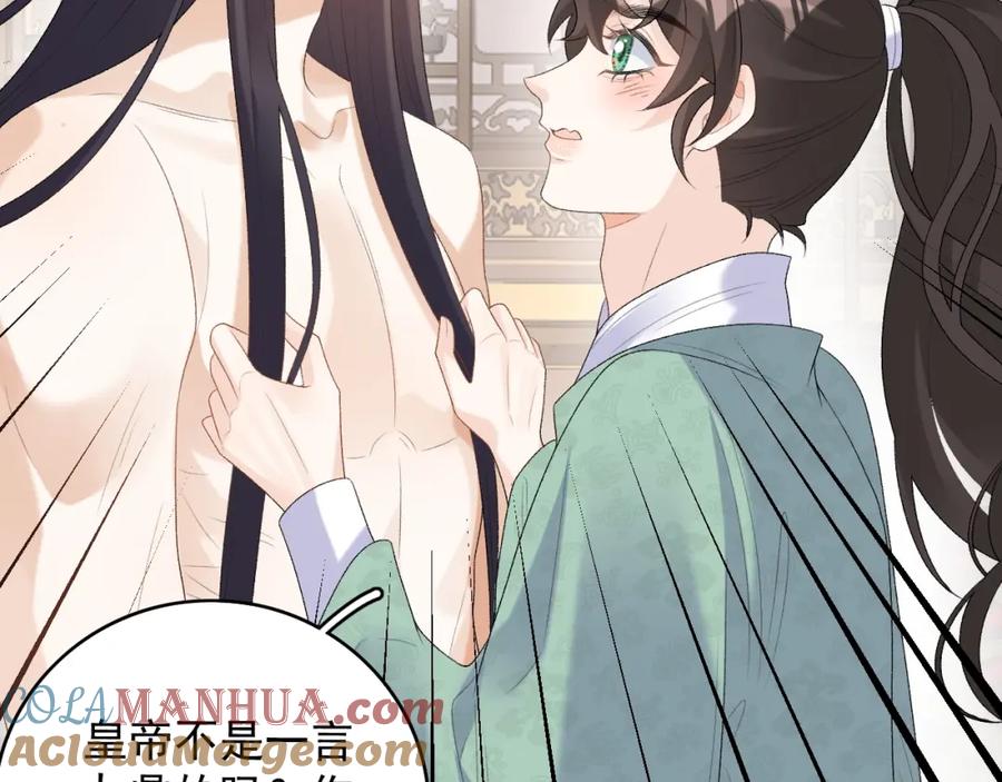 内侍每天都想离皇上远点 第36话 玩个游戏 第61页