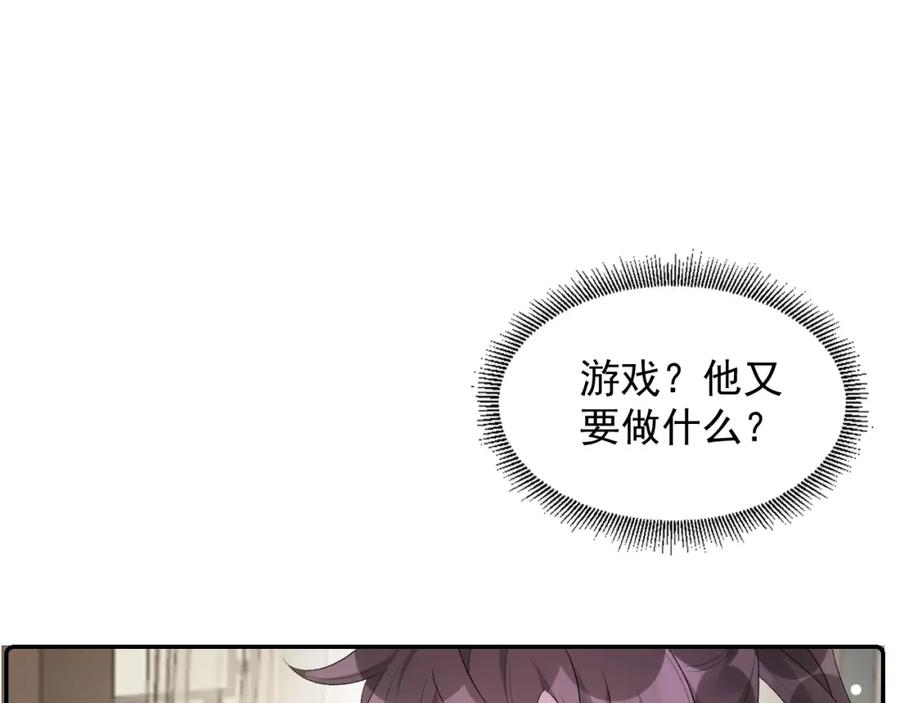 内侍每天都想离皇上远点 第36话 玩个游戏 第32页