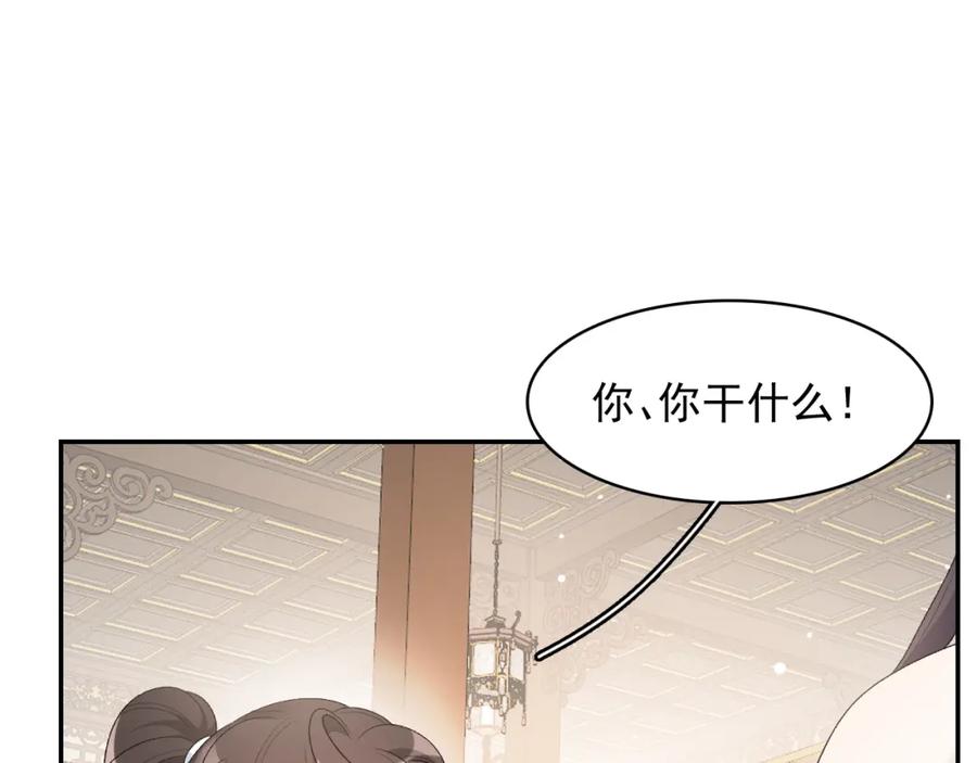 内侍每天都想离皇上远点 第36话 玩个游戏 第5页