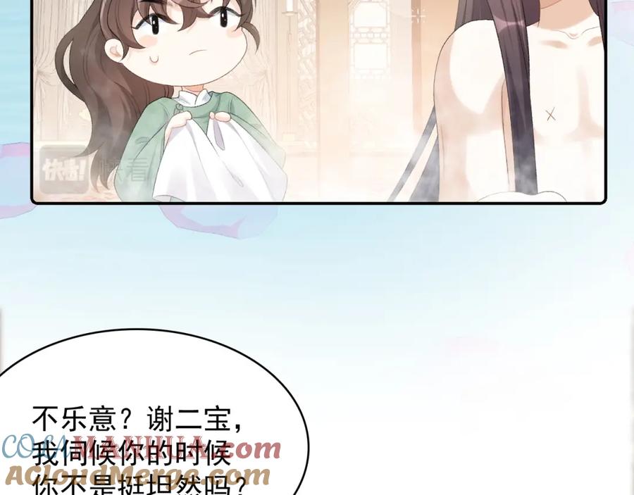 内侍每天都想离皇上远点 第36话 玩个游戏 第13页