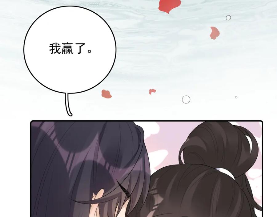 内侍每天都想离皇上远点 第36话 玩个游戏 第51页