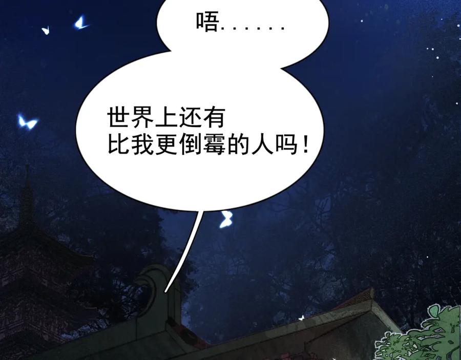 内侍每天都想离皇上远点 第1话 我被皇上缠上了！ 第6页