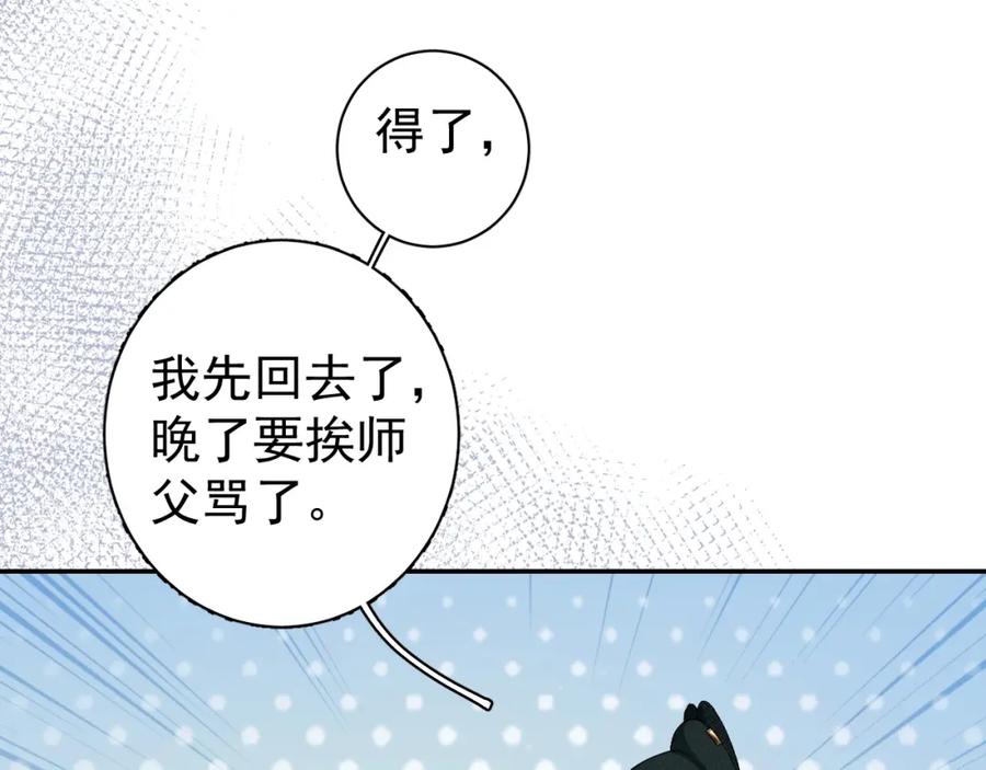 内侍每天都想离皇上远点 第1话 我被皇上缠上了！ 第54页