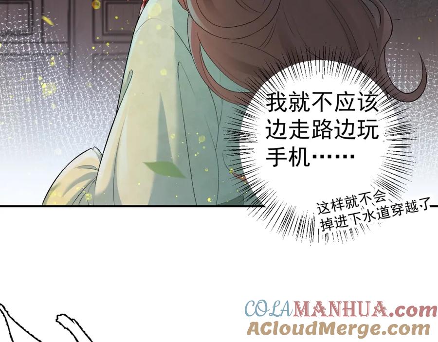 内侍每天都想离皇上远点 第1话 我被皇上缠上了！ 第61页