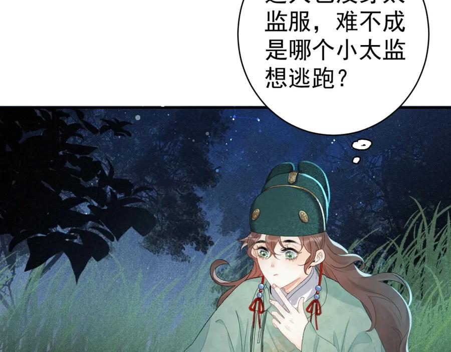 内侍每天都想离皇上远点 第1话 我被皇上缠上了！ 第95页