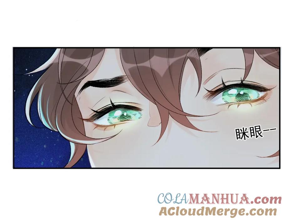 内侍每天都想离皇上远点 第1话 我被皇上缠上了！ 第97页
