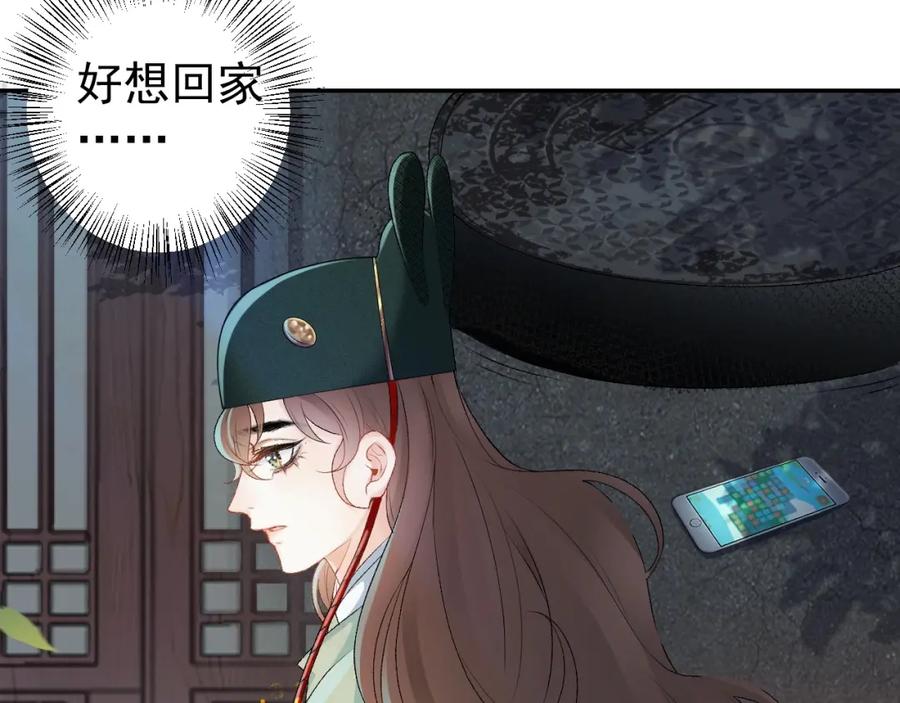 内侍每天都想离皇上远点 第1话 我被皇上缠上了！ 第60页