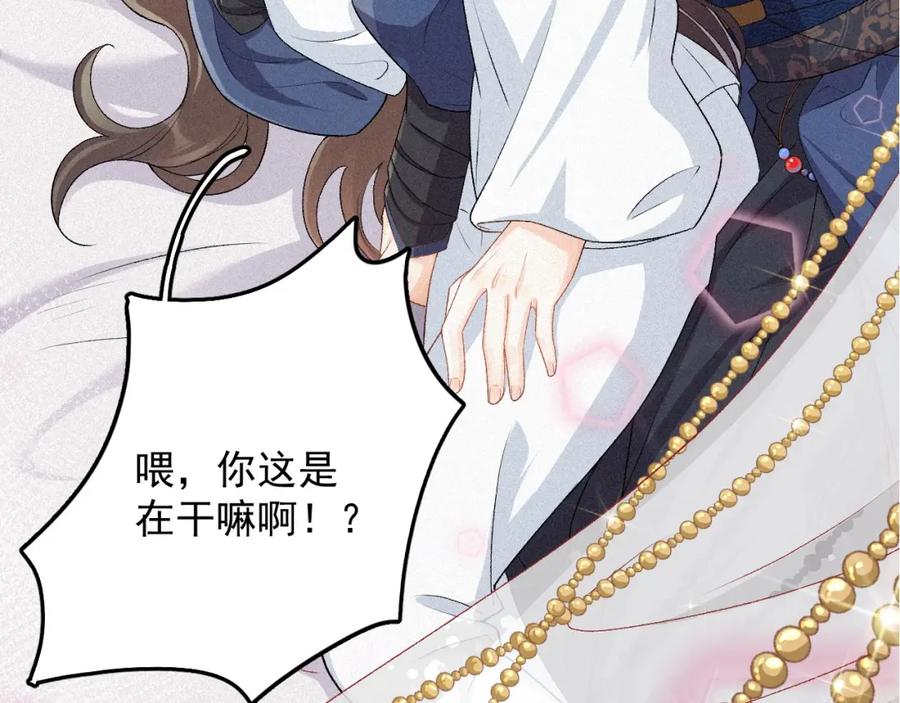 内侍每天都想离皇上远点 第1话 我被皇上缠上了！ 第132页
