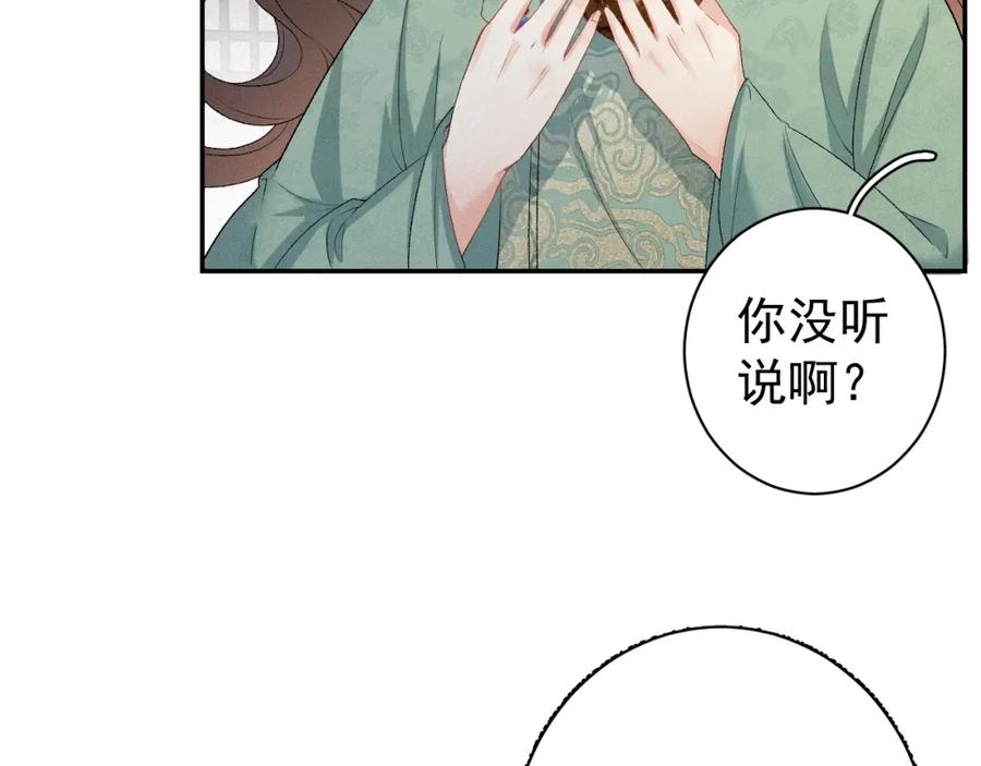 内侍每天都想离皇上远点 第1话 我被皇上缠上了！ 第47页