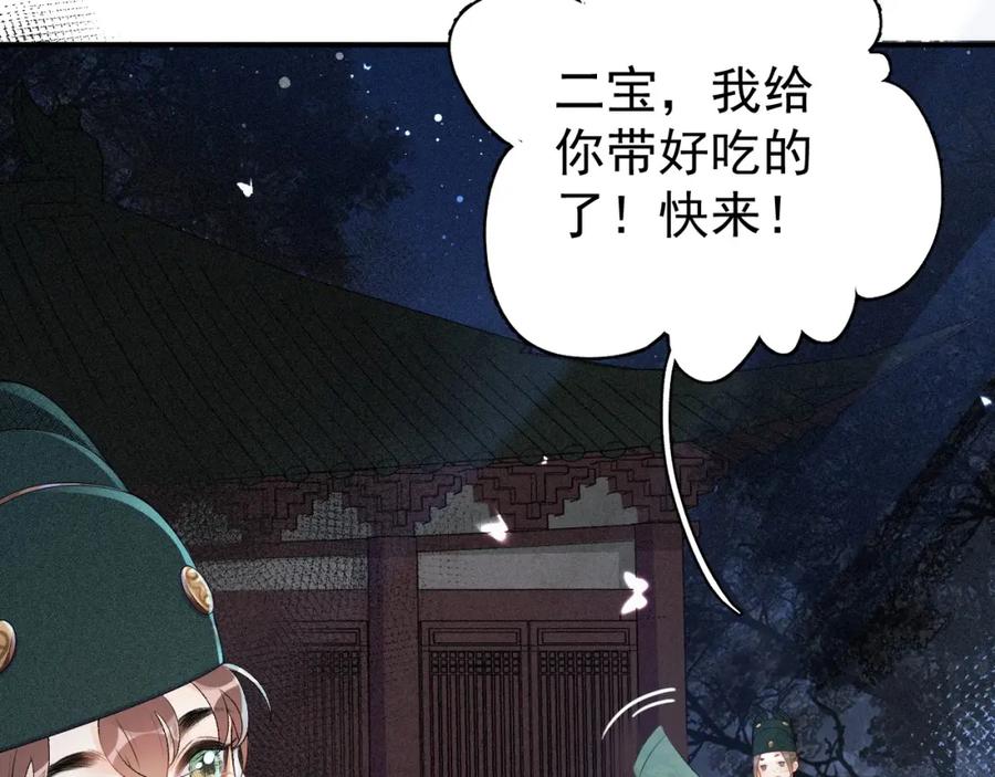 内侍每天都想离皇上远点 第1话 我被皇上缠上了！ 第28页
