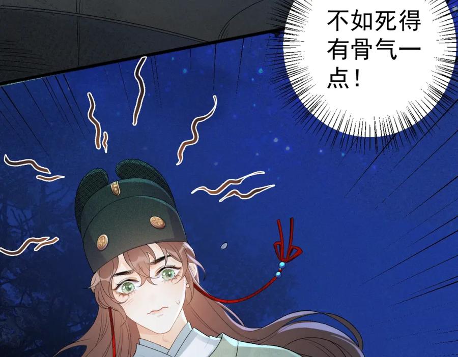 内侍每天都想离皇上远点 第1话 我被皇上缠上了！ 第18页
