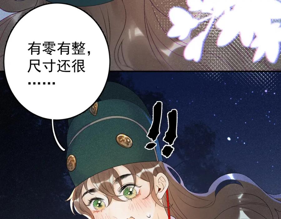 内侍每天都想离皇上远点 第1话 我被皇上缠上了！ 第106页