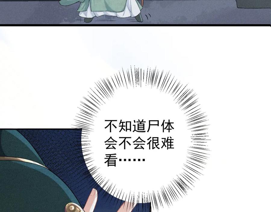 内侍每天都想离皇上远点 第1话 我被皇上缠上了！ 第72页