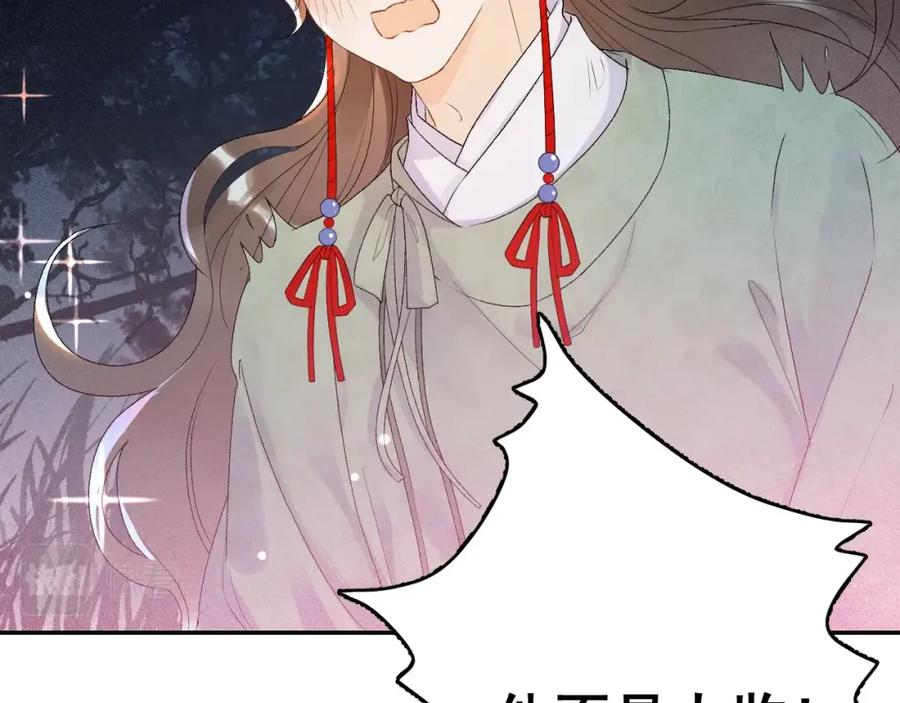 内侍每天都想离皇上远点 第1话 我被皇上缠上了！ 第107页
