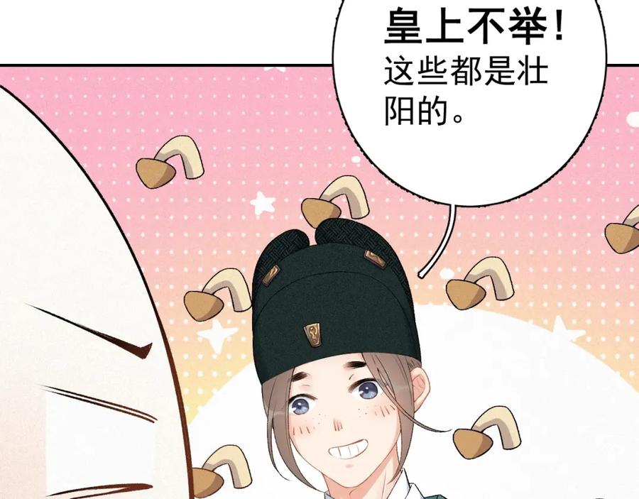 内侍每天都想离皇上远点 第1话 我被皇上缠上了！ 第48页