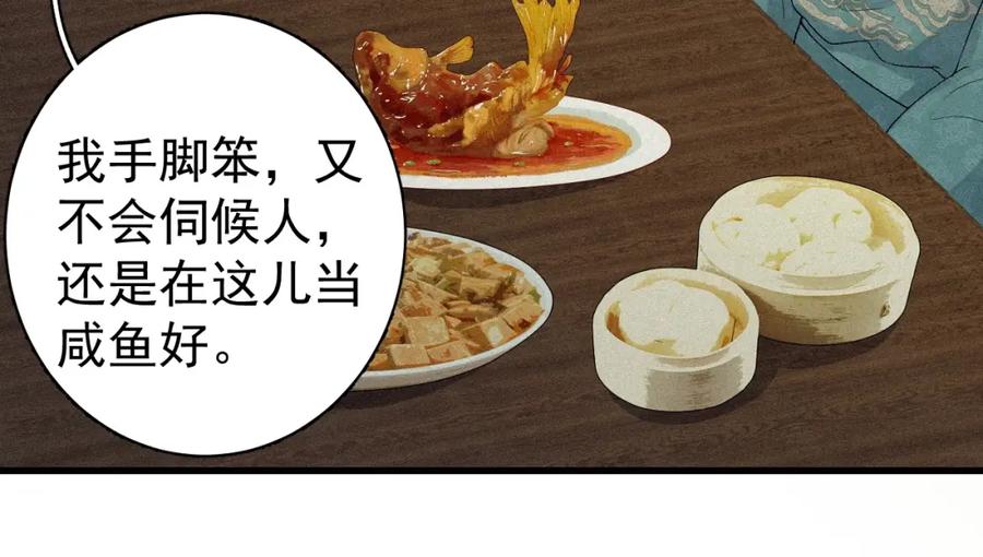 内侍每天都想离皇上远点 第1话 我被皇上缠上了！ 第36页