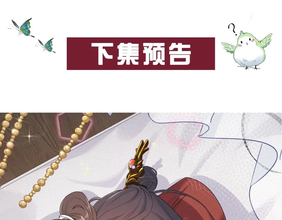 内侍每天都想离皇上远点 第1话 我被皇上缠上了！ 第130页