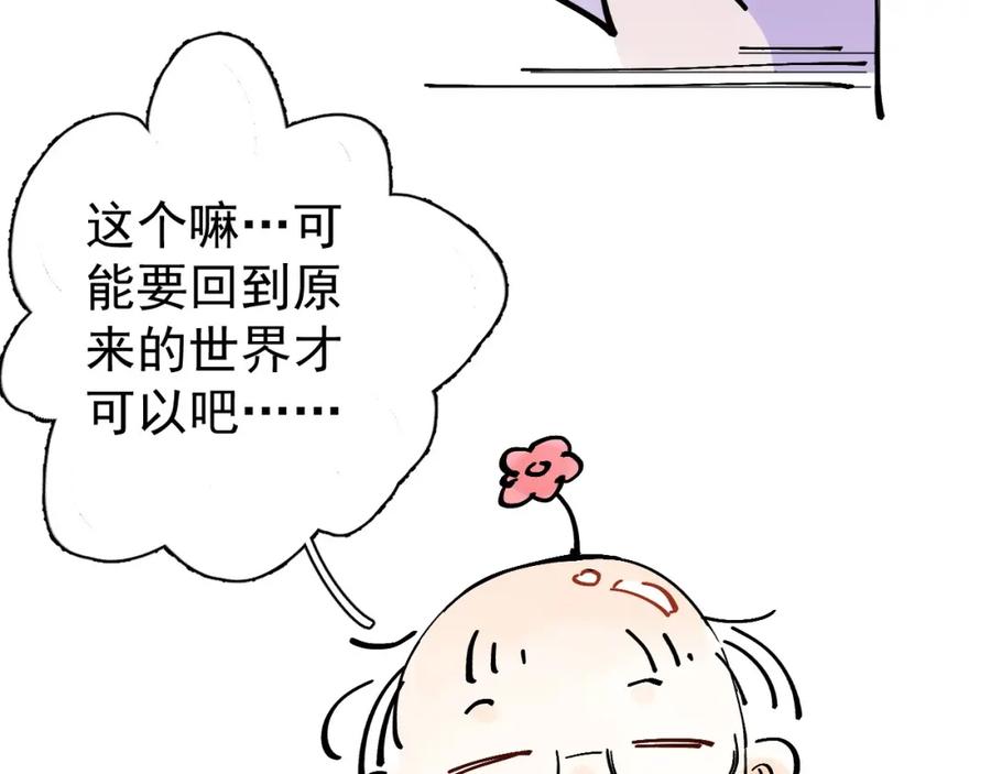 内侍每天都想离皇上远点 第1话 我被皇上缠上了！ 第126页