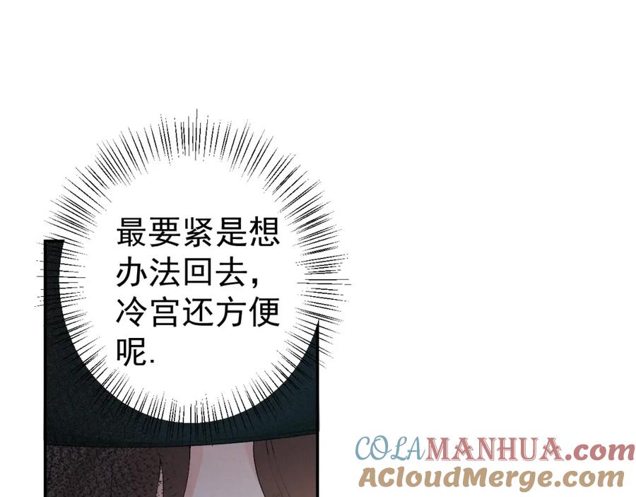 内侍每天都想离皇上远点 第1话 我被皇上缠上了！ 第37页