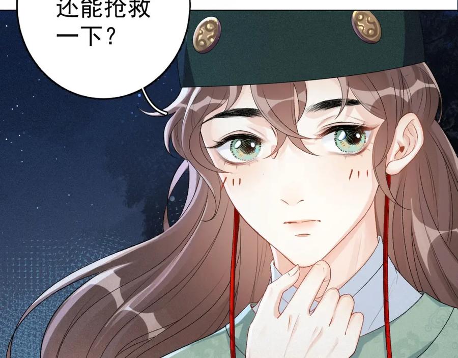 内侍每天都想离皇上远点 第1话 我被皇上缠上了！ 第79页